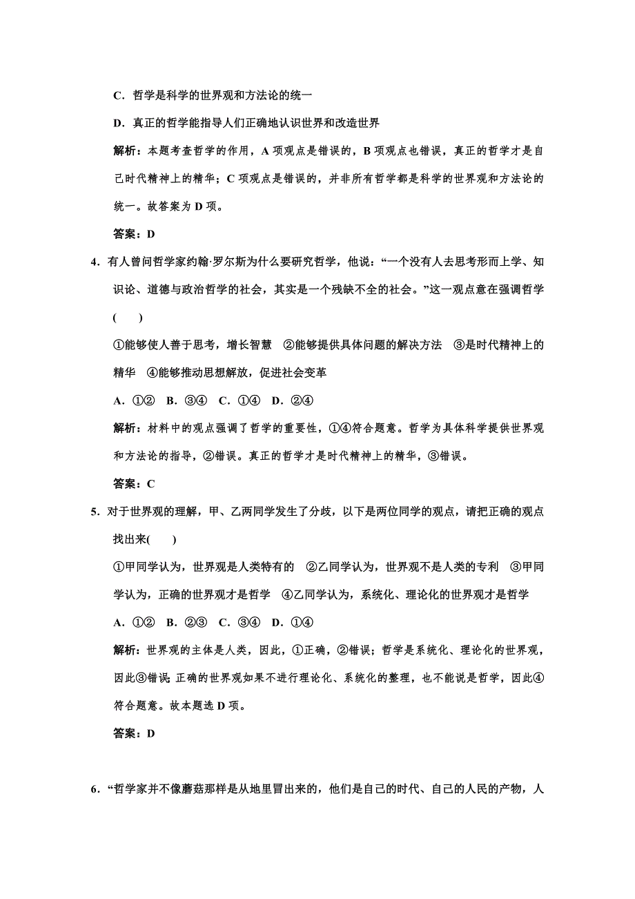 2011高考政治一轮复习检测：必修4 第1单元 第1节 美好生活的向导（新人教版）.doc_第2页