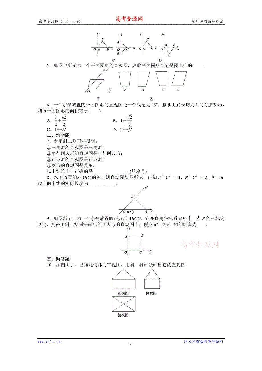 《学案导学与随堂笔记》2015-2016学年人教A版必修二数学《课时作业与单元检测》第1章 空间几何体 1.2.3.docx_第2页