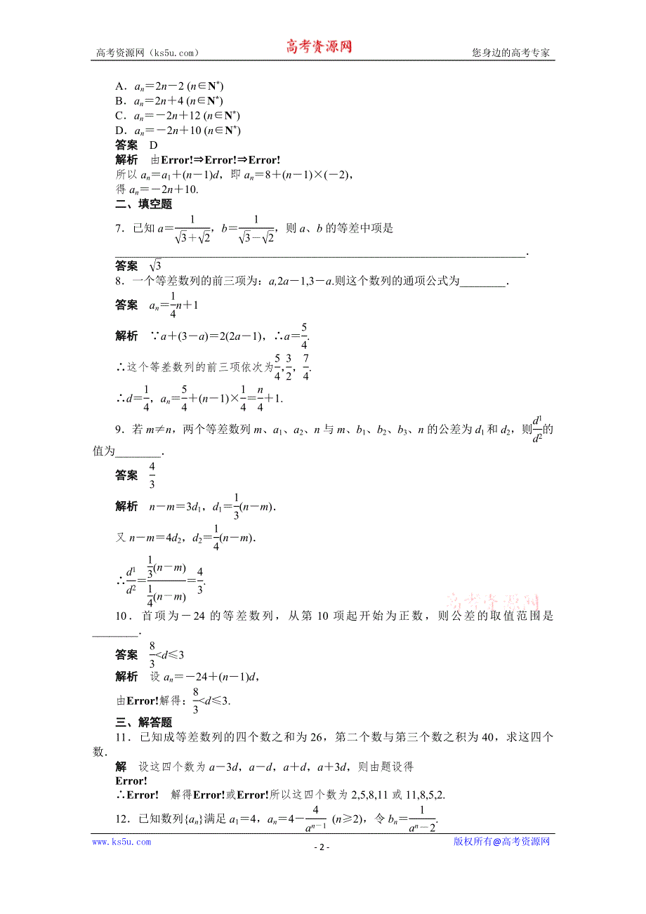 《学案导学与随堂笔记》2015-2016学年人教A版必修5数学《课时作业与单元检测》第二章 数列 2.2（一）.docx_第2页