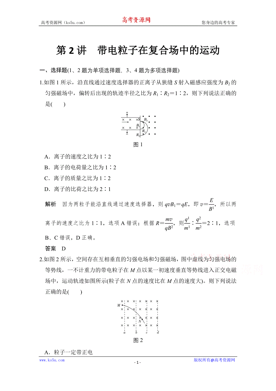 《创新设计》2017届高考物理二轮复习（全国通用）训练 专题三 电场和磁场 第2讲 WORD版含答案.doc_第1页