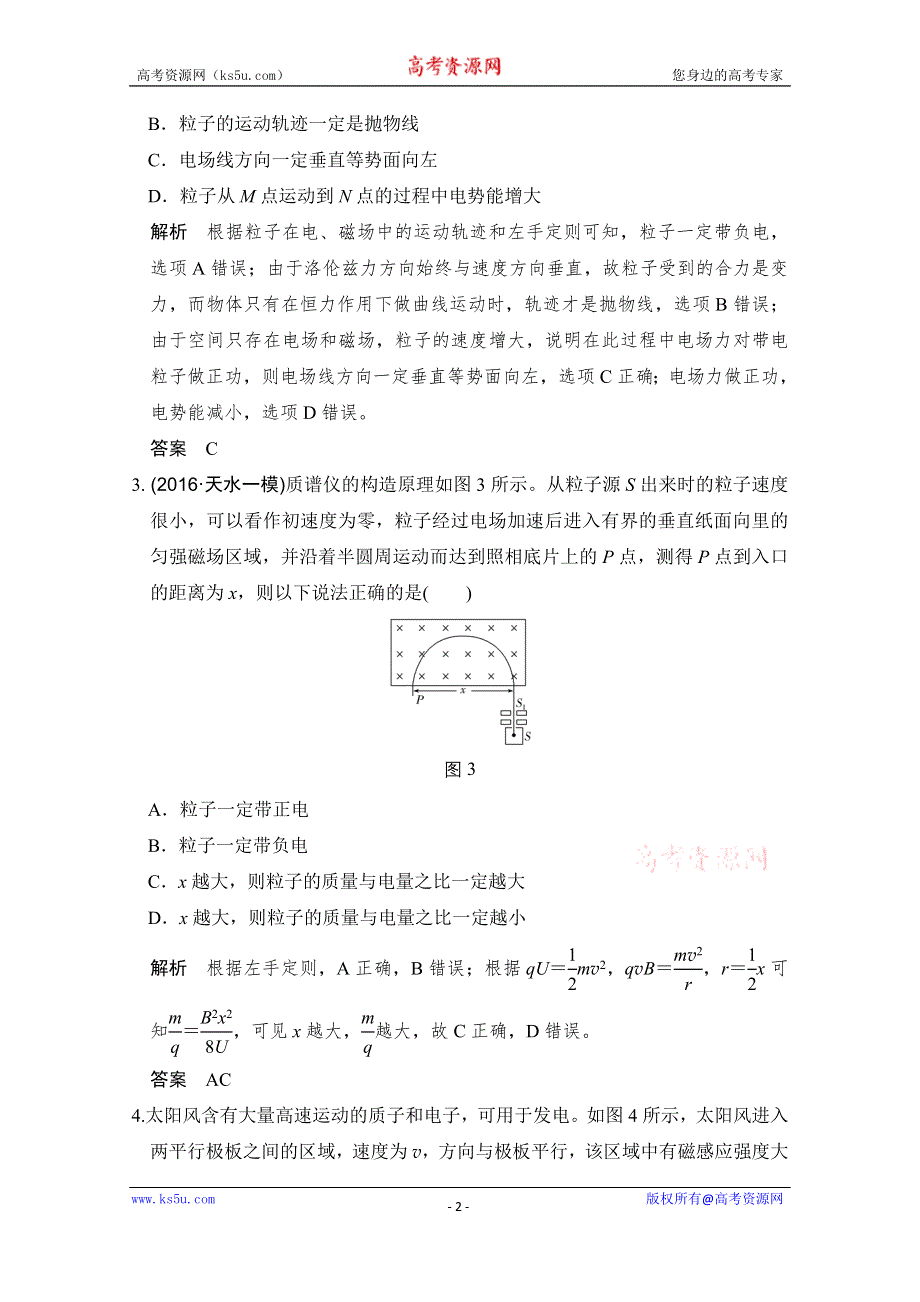 《创新设计》2017届高考物理二轮复习（全国通用）训练 专题三 电场和磁场 第2讲 WORD版含答案.doc_第2页