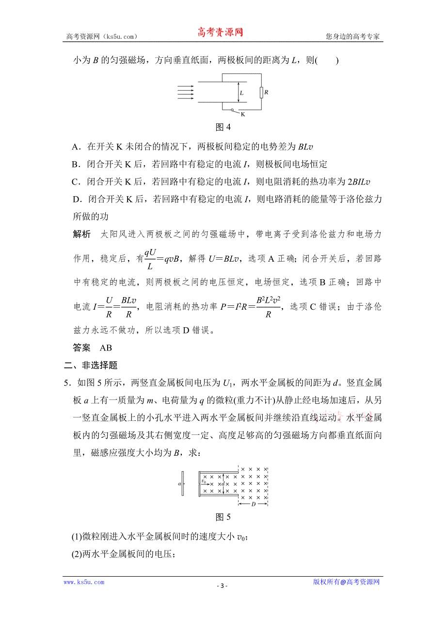 《创新设计》2017届高考物理二轮复习（全国通用）训练 专题三 电场和磁场 第2讲 WORD版含答案.doc_第3页