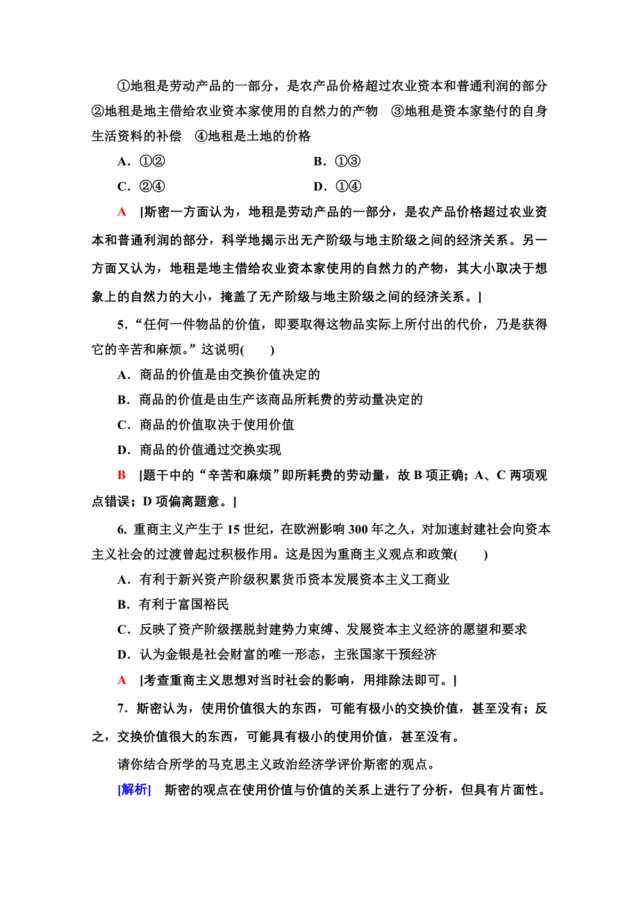 2020-2021学年人教版政治选修2课时分层作业：1-1斯密的理论贡献 WORD版含解析.doc_第2页