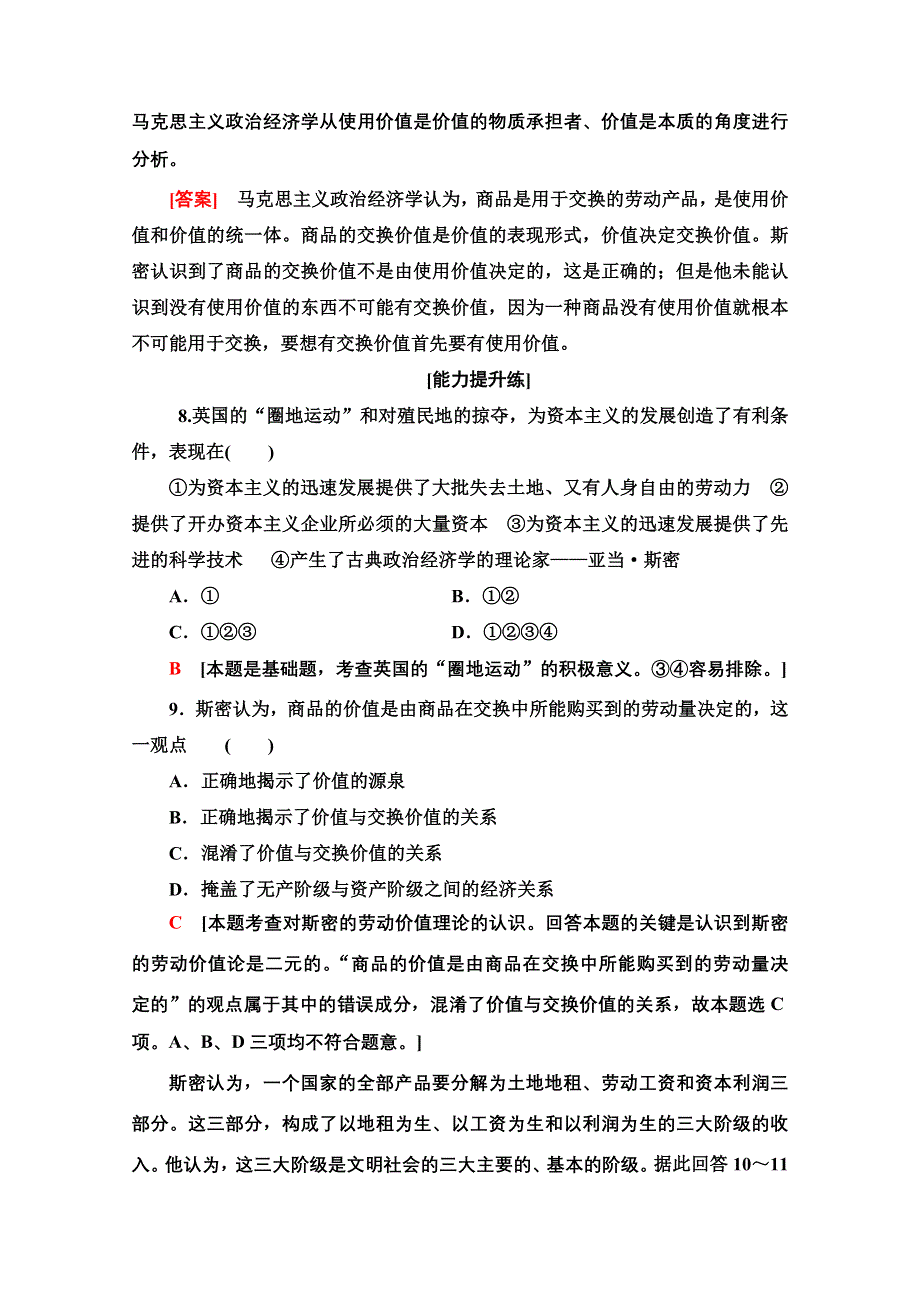 2020-2021学年人教版政治选修2课时分层作业：1-1斯密的理论贡献 WORD版含解析.doc_第3页