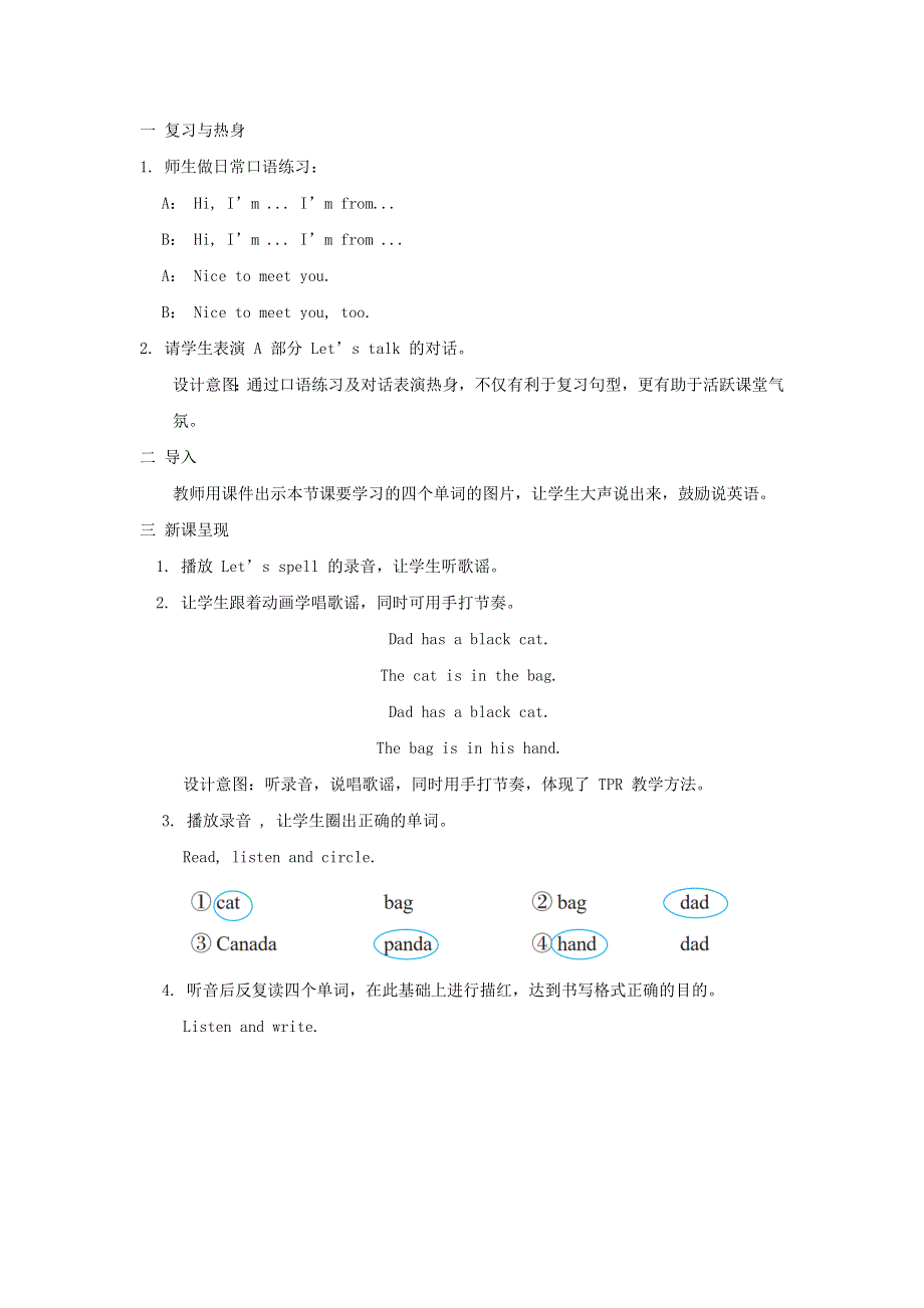 2022三年级英语下册 Unit 1 Welcome back to school课时3教案 人教PEP.doc_第2页