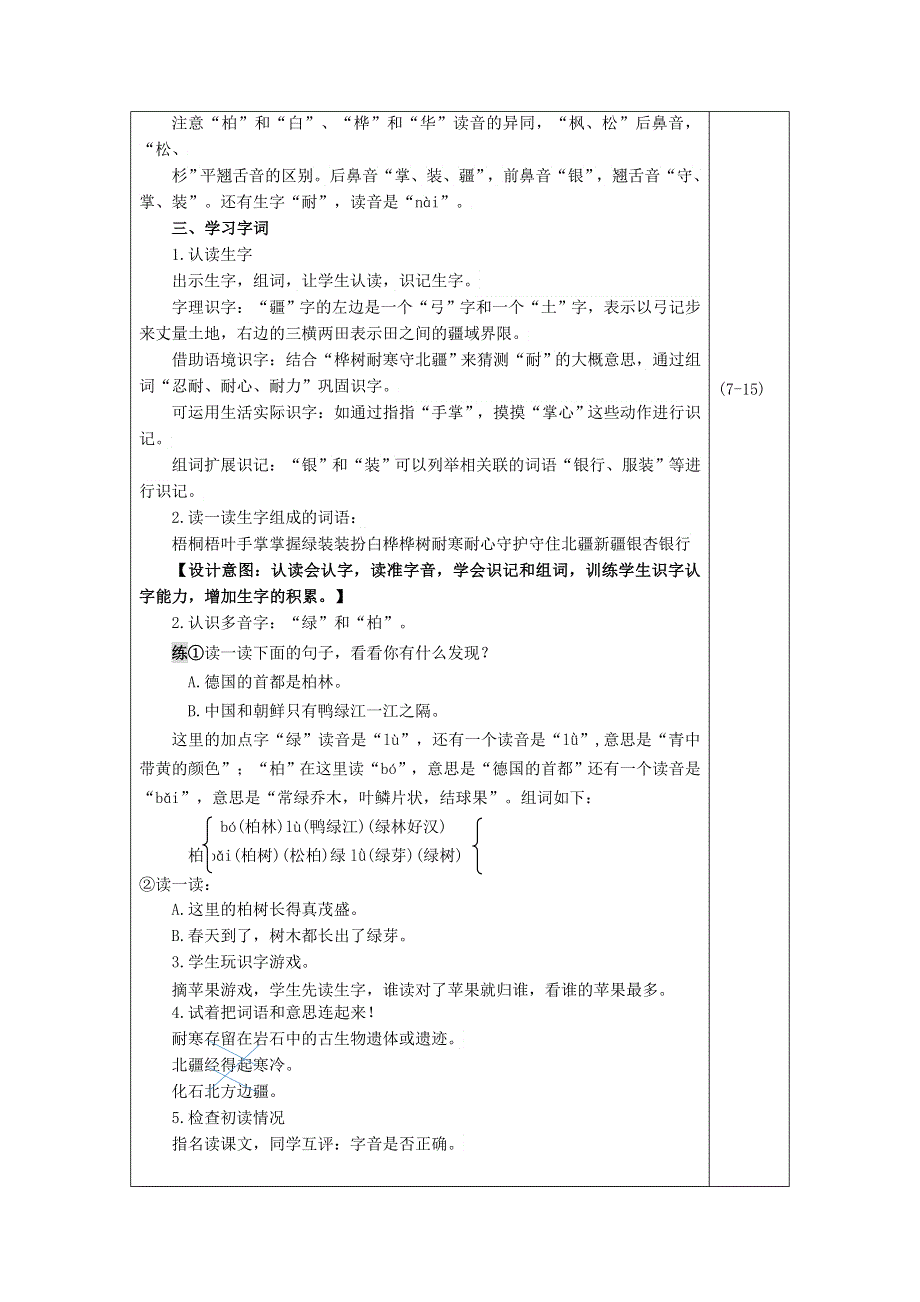 2021二年级语文上册 识字2 树之歌教案 新人教版.doc_第2页