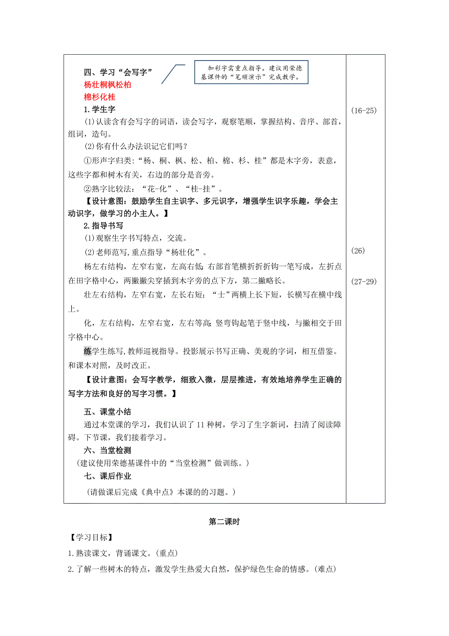 2021二年级语文上册 识字2 树之歌教案 新人教版.doc_第3页