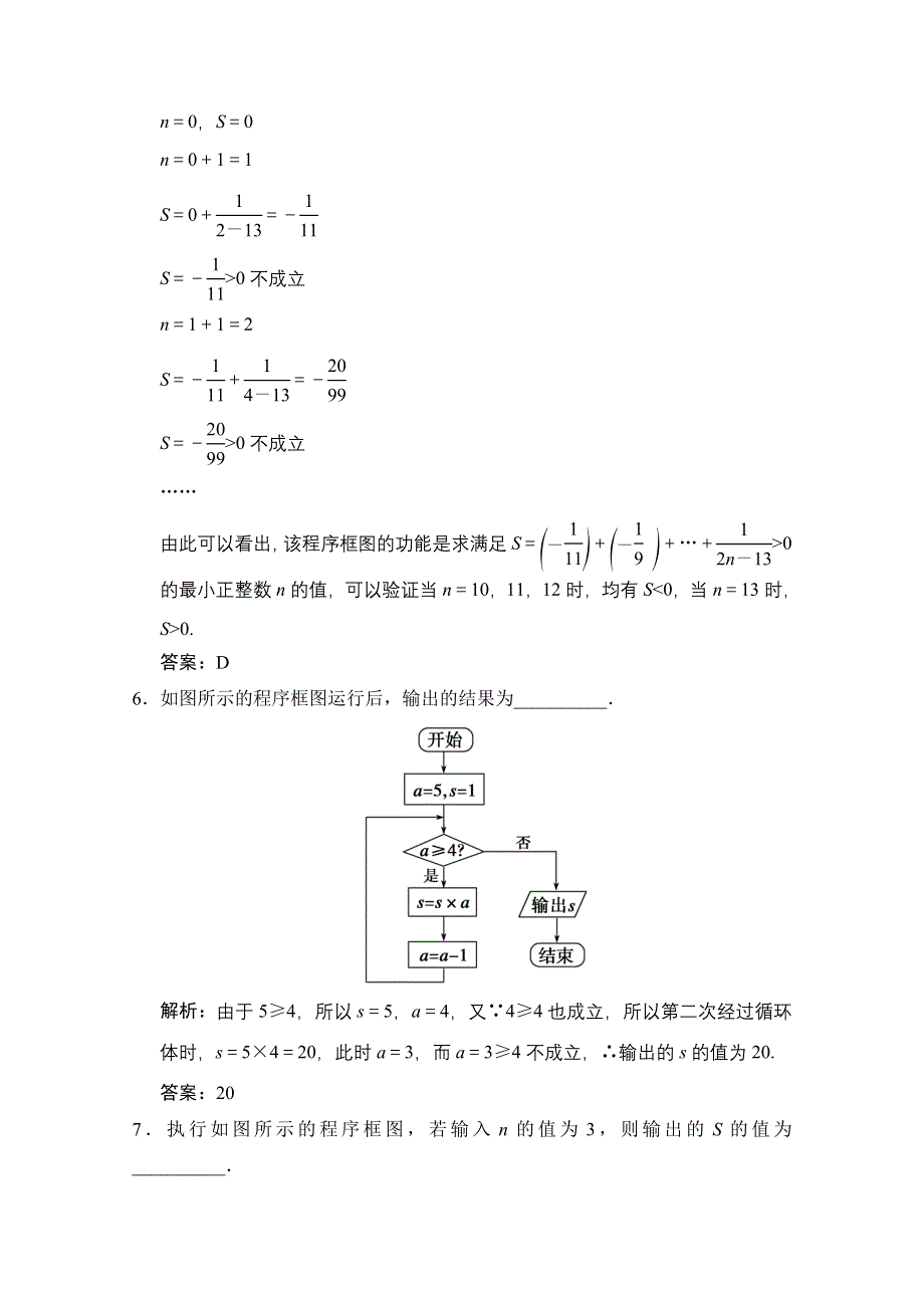 2020-2021学年人教版数学必修3配套训练：1-1-2 第3课时　循环结构、程序框图的画法 WORD版含解析.doc_第3页