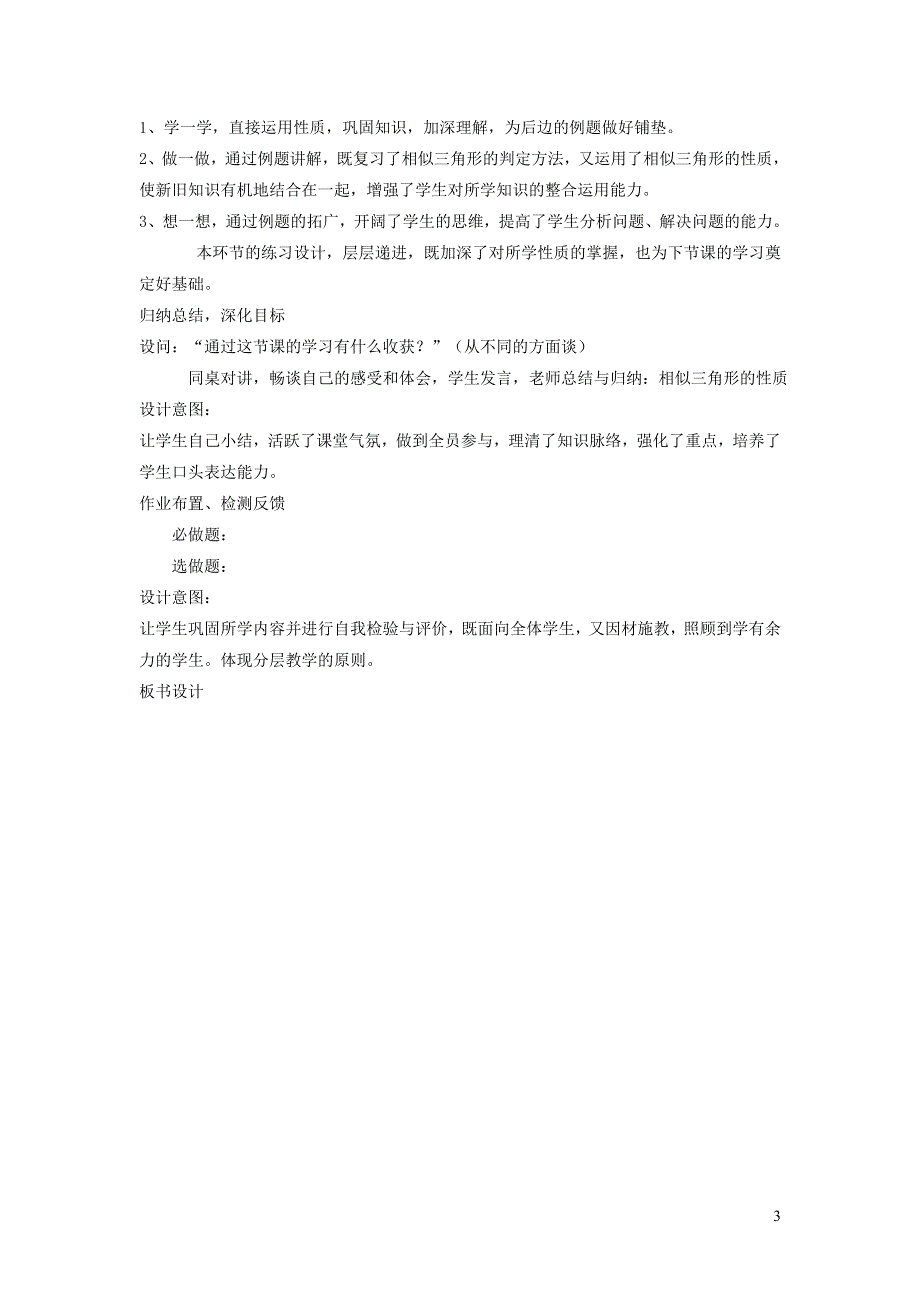 人教九下第27章相似27.2相似三角形27.2.5用角的关系判定三角形相似说课稿.doc_第3页