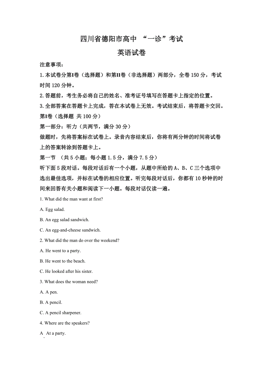 四川省德阳市2020届高三一诊英语试题 WORD版含解析.doc_第1页