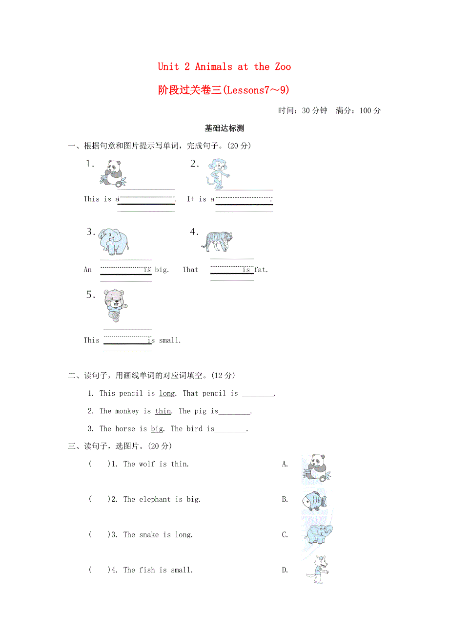 2022三年级英语下册 Unit 2 Animals at the Zoo阶段过关卷三（lessons7-9） 冀教版（三起）.doc_第1页