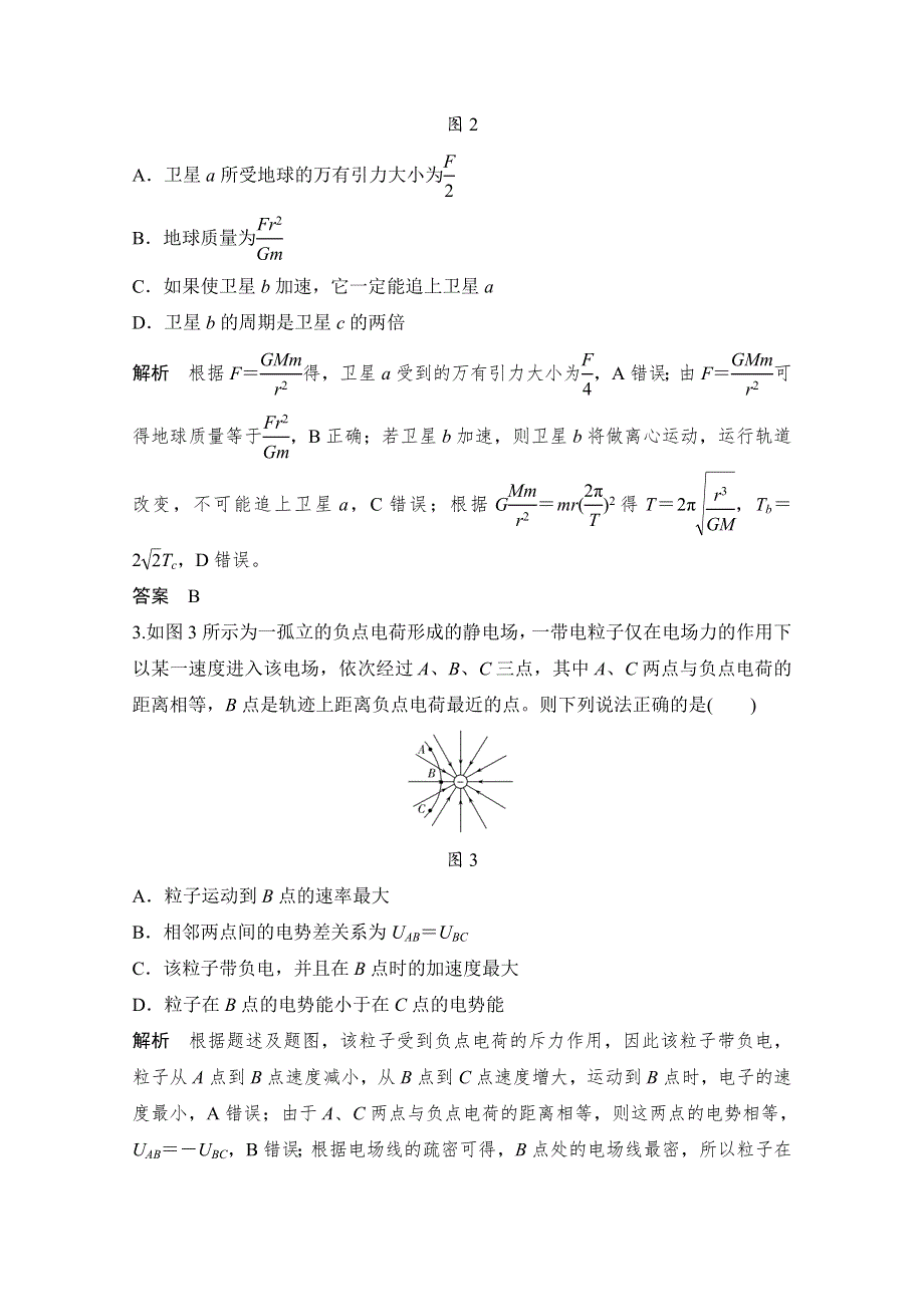 《创新设计》2017届高考物理二轮复习（江苏专用）高考仿真模拟卷 WORD版含解析.doc_第2页