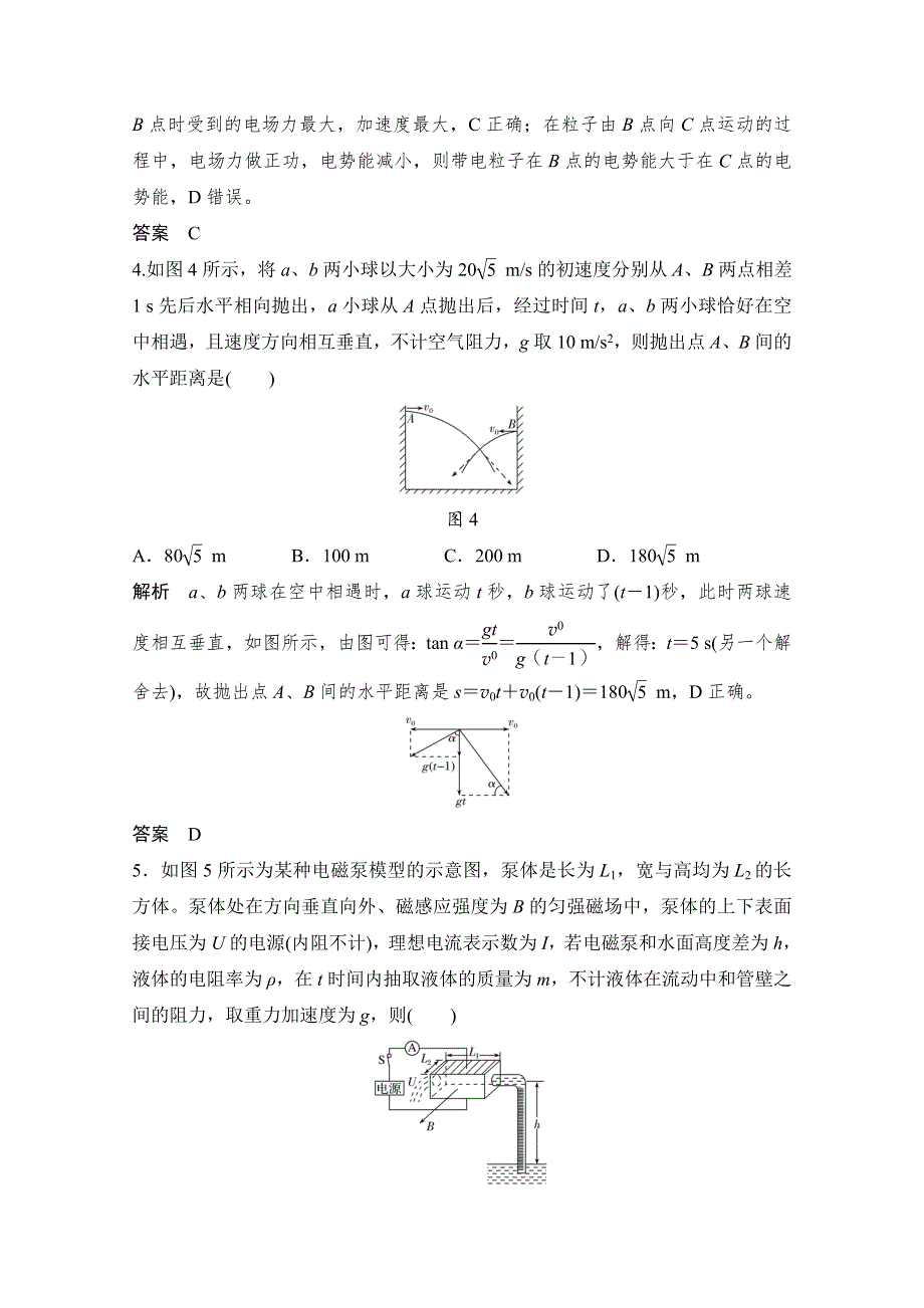 《创新设计》2017届高考物理二轮复习（江苏专用）高考仿真模拟卷 WORD版含解析.doc_第3页