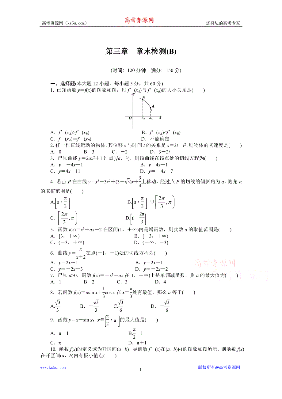 《学案导学与随堂笔记》2015-2016学年人教A版选修1-1数学《课时作业与单元检测》第三章 导数及其应用 章末检测（B）.docx_第1页