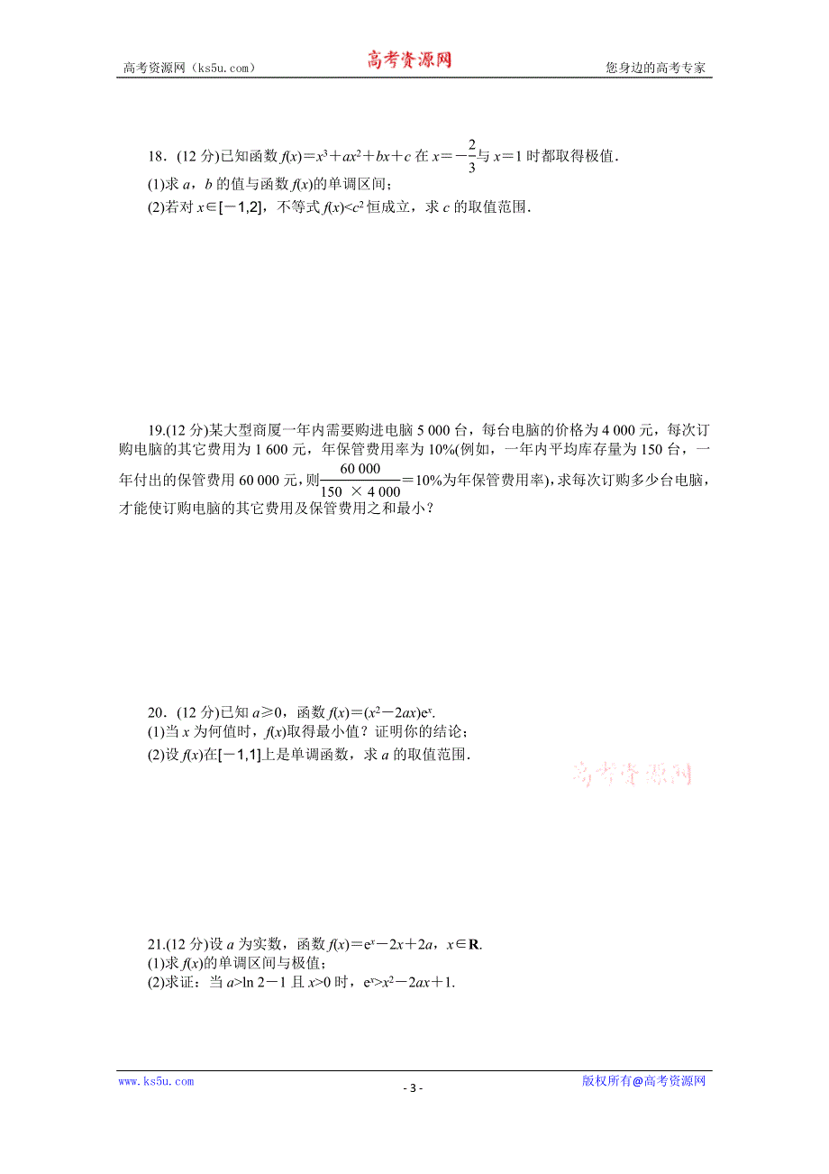 《学案导学与随堂笔记》2015-2016学年人教A版选修1-1数学《课时作业与单元检测》第三章 导数及其应用 章末检测（B）.docx_第3页