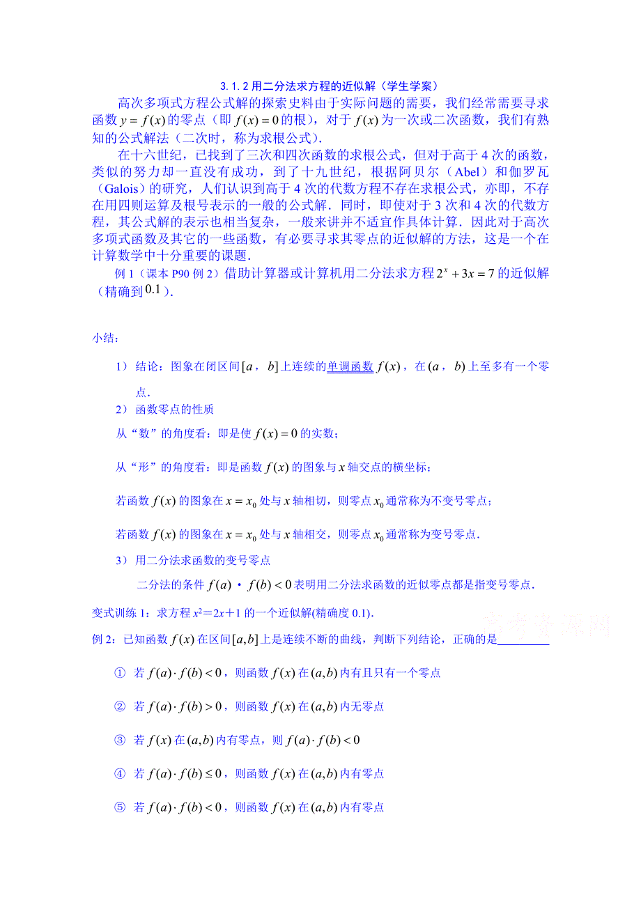 2015秋人教版高中数学必修一学案 3.doc_第1页