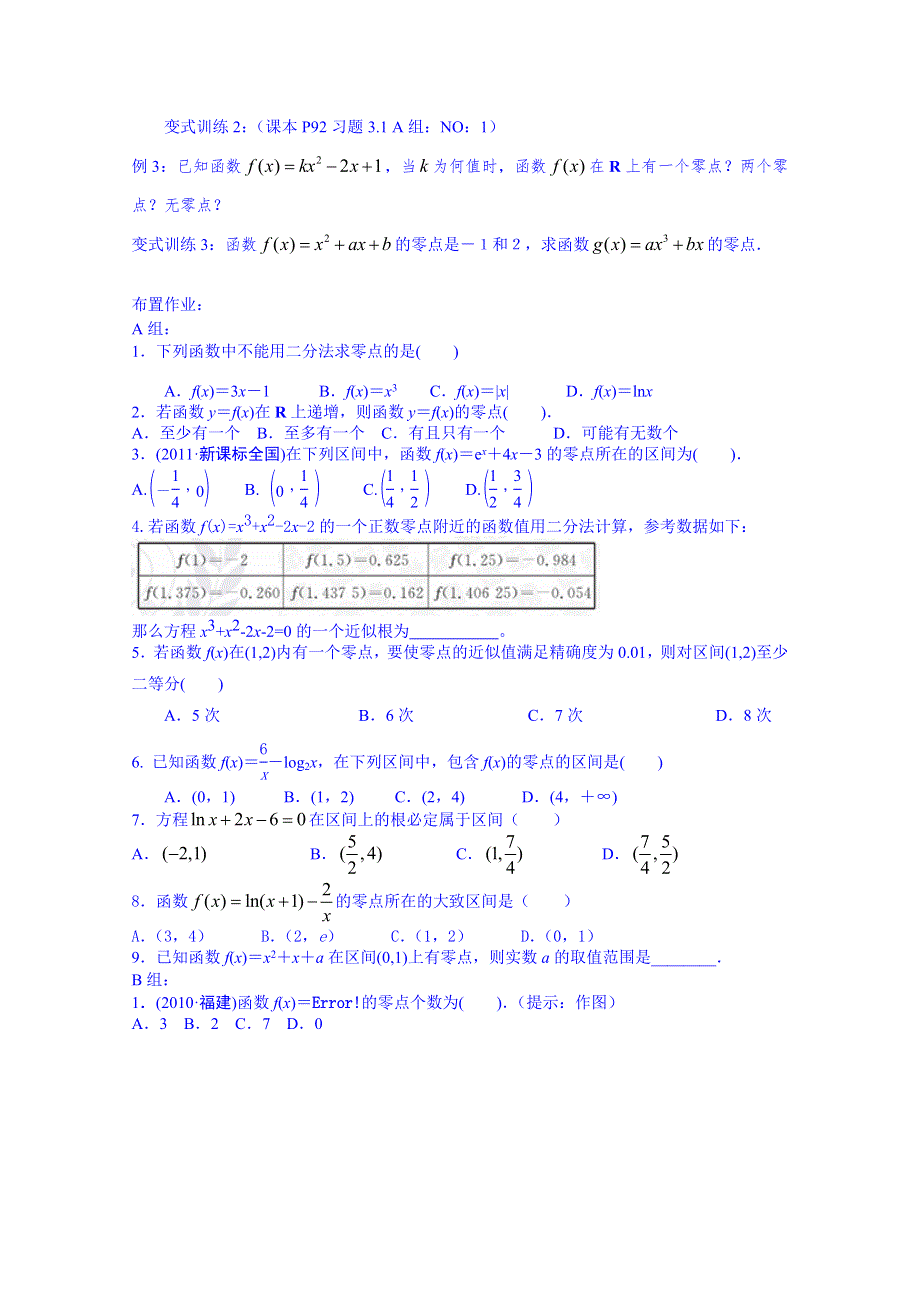 2015秋人教版高中数学必修一学案 3.doc_第2页