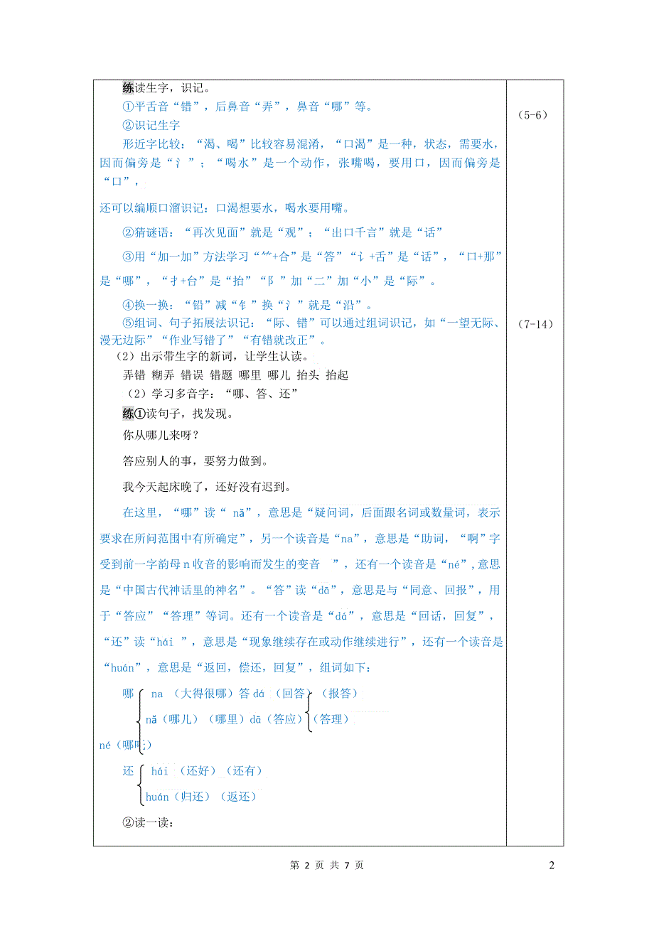 2021二年级语文上册 课文4 12坐井观天教案 新人教版.doc_第2页