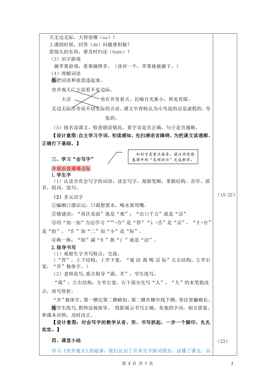 2021二年级语文上册 课文4 12坐井观天教案 新人教版.doc_第3页