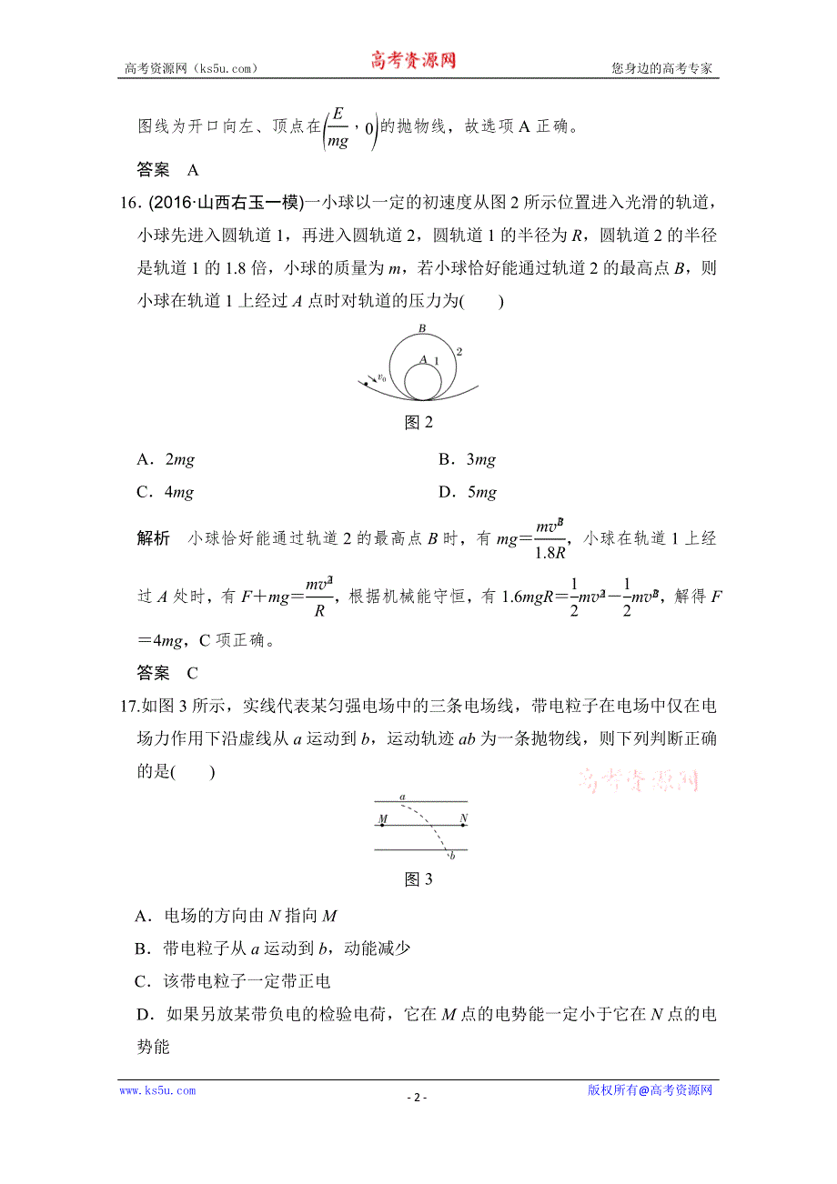 《创新设计》2017届高考物理二轮复习（全国通用）选择题模拟小卷（三） WORD版含答案.doc_第2页