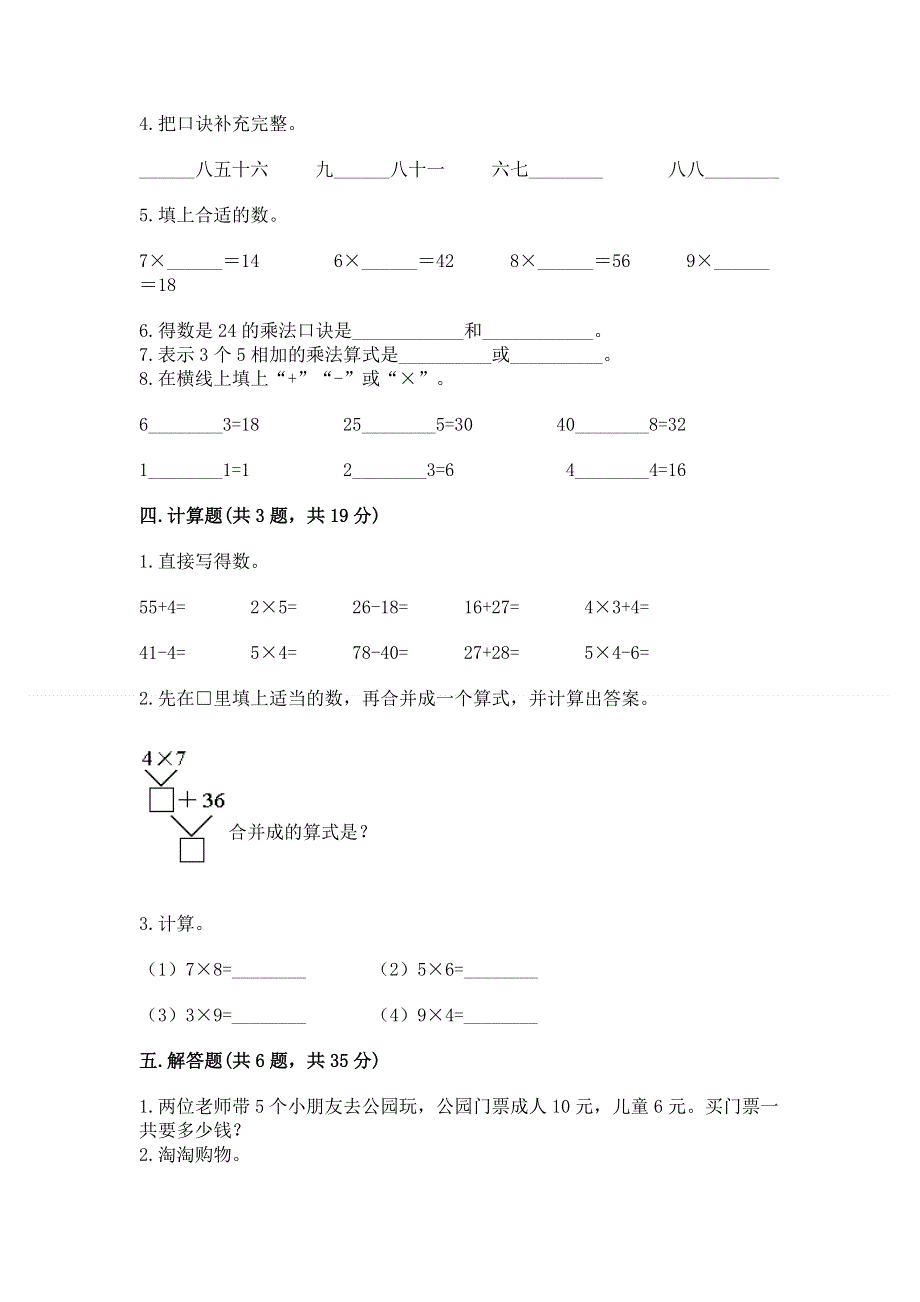 小学数学二年级《表内乘法》练习题附答案（培优b卷）.docx_第2页