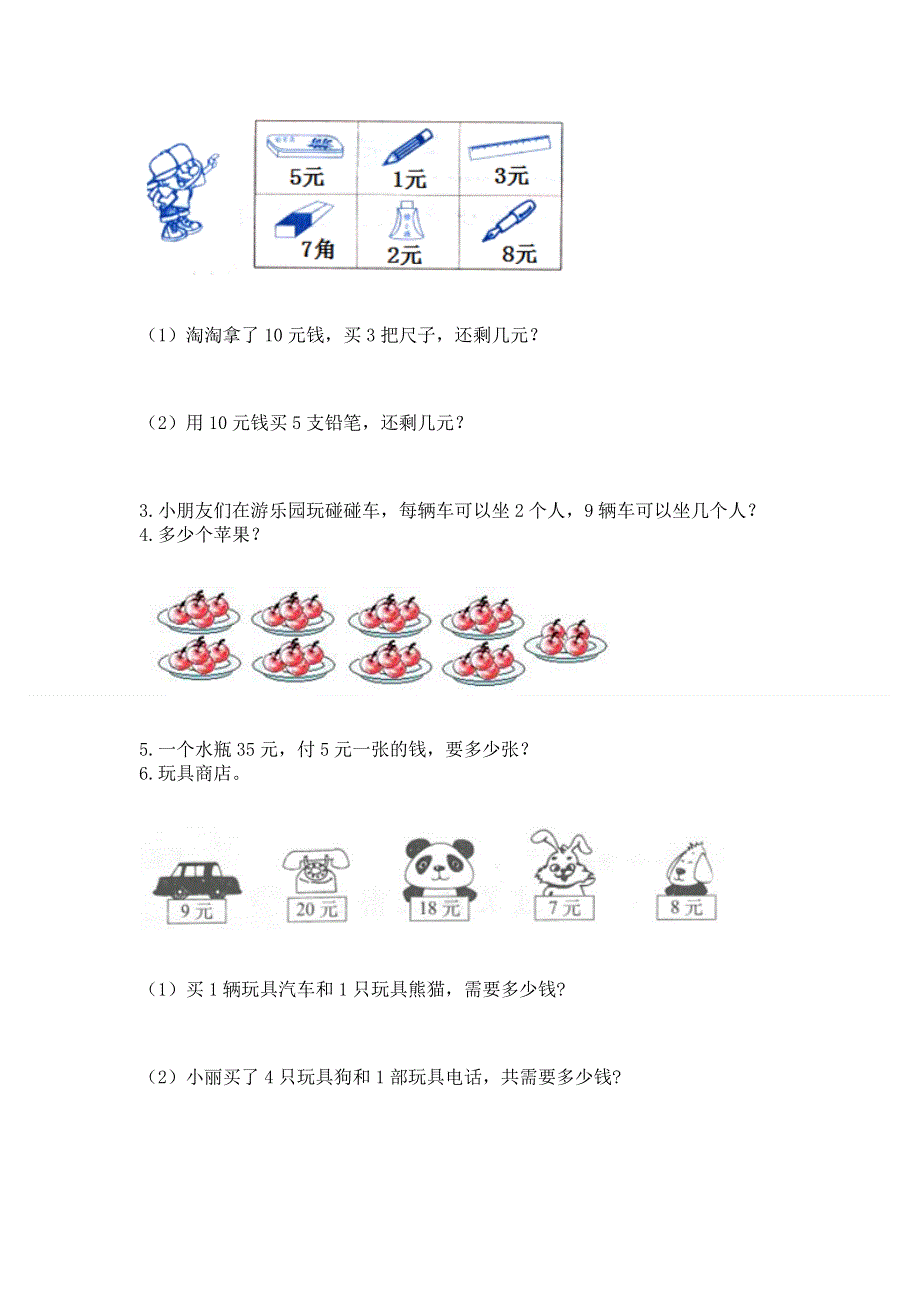 小学数学二年级《表内乘法》练习题附答案（培优b卷）.docx_第3页