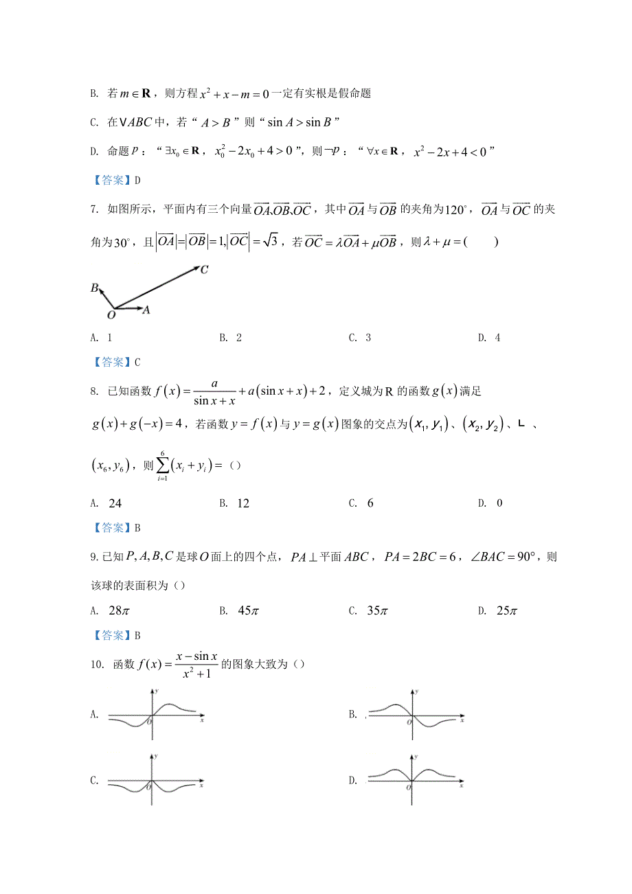 四川省德阳市2022届高三数学下学期第二次诊断（二模）试题 文.doc_第2页