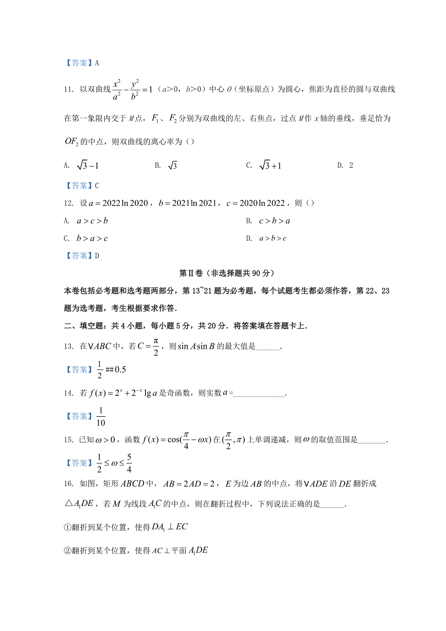 四川省德阳市2022届高三数学下学期第二次诊断（二模）试题 文.doc_第3页