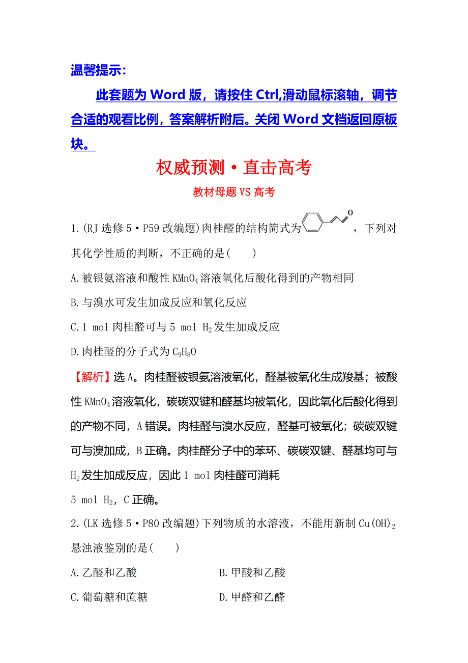 2018届高考化学大一轮复习权威预测&直击高考 第九章 有机化合物9B-3 WORD版含解析.doc_第1页