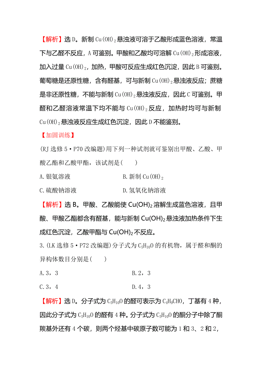 2018届高考化学大一轮复习权威预测&直击高考 第九章 有机化合物9B-3 WORD版含解析.doc_第2页