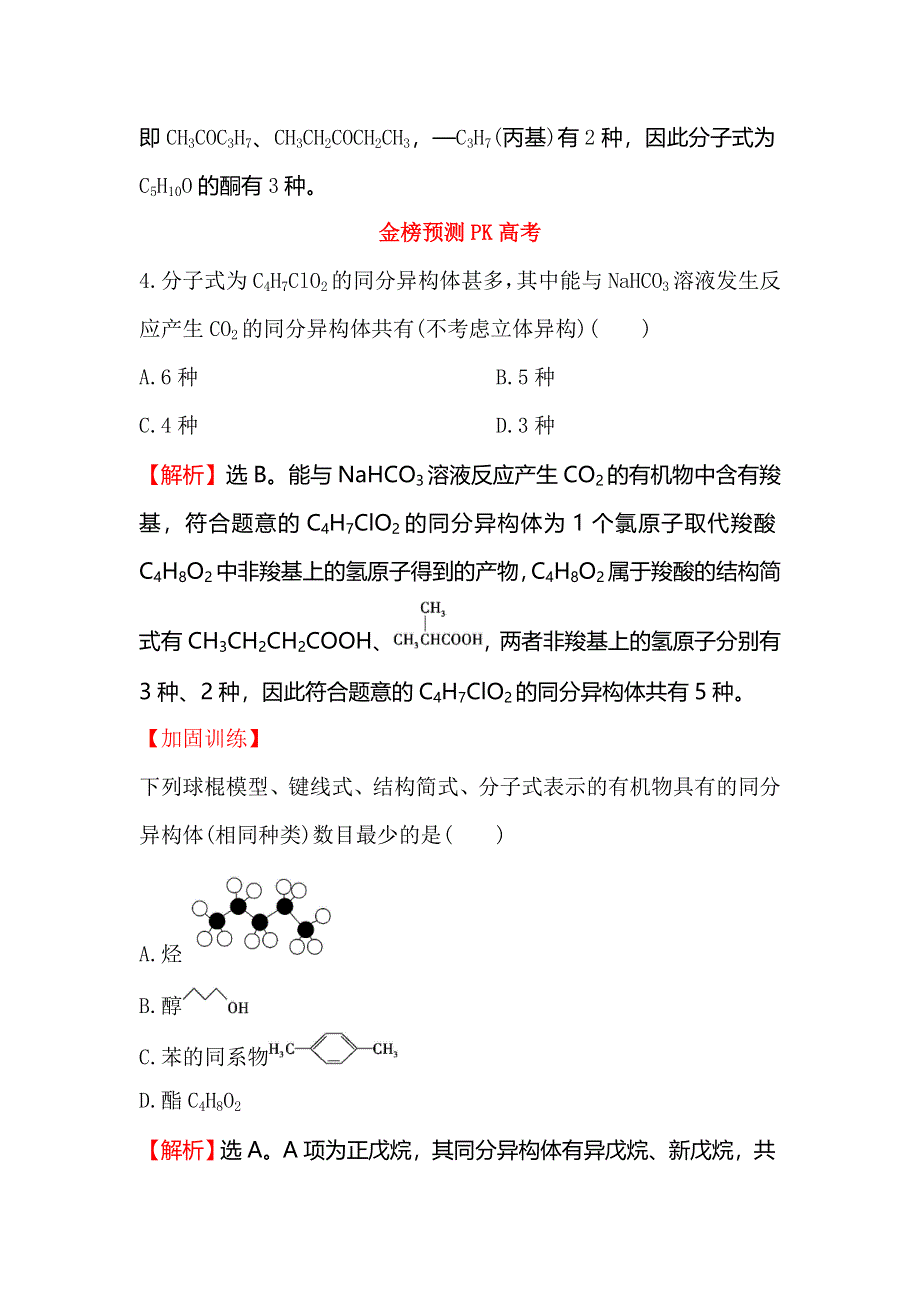 2018届高考化学大一轮复习权威预测&直击高考 第九章 有机化合物9B-3 WORD版含解析.doc_第3页