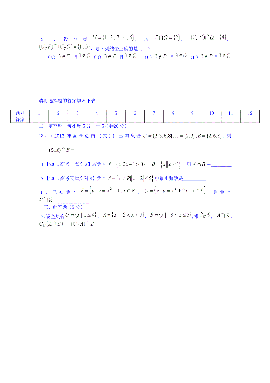 2015秋人教版高中数学必修一学案 集合测试题(01).doc_第2页