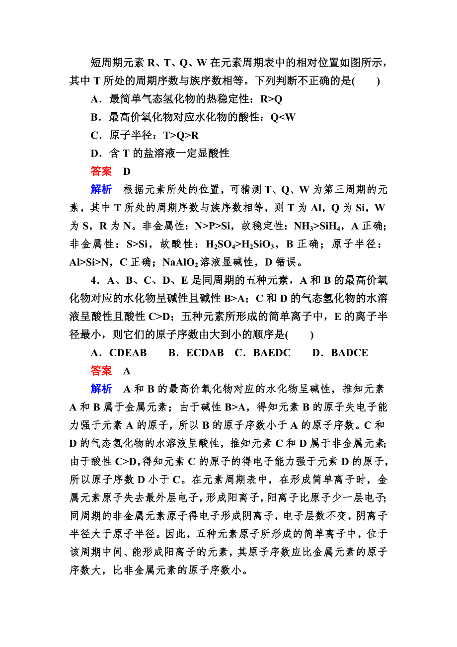 2018届高考化学大一轮复习检测：第一部分 考点通关练 考点16　元素周期表 WORD版含解析.DOC_第3页