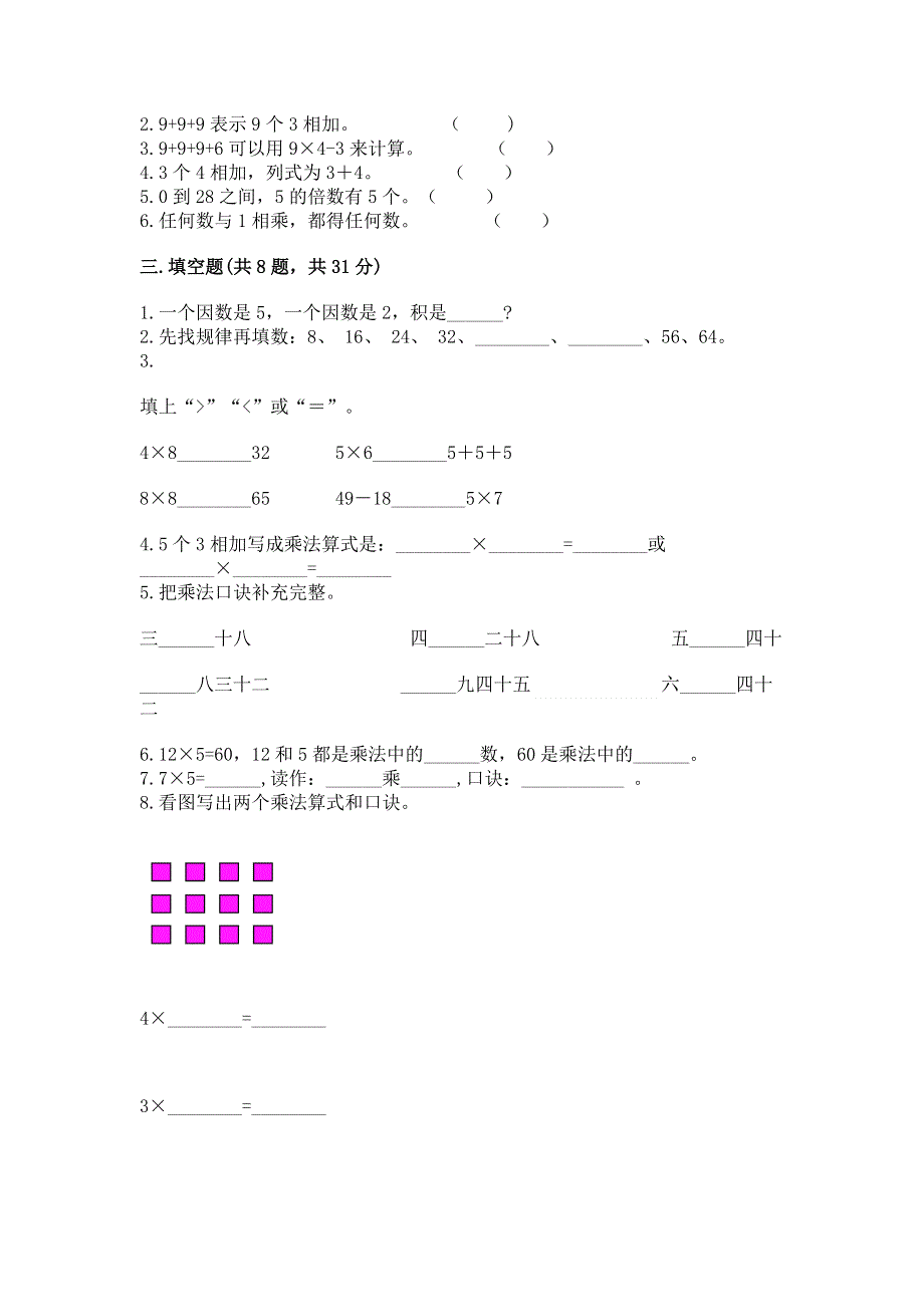 小学数学二年级《表内乘法》练习题附答案（模拟题）.docx_第2页