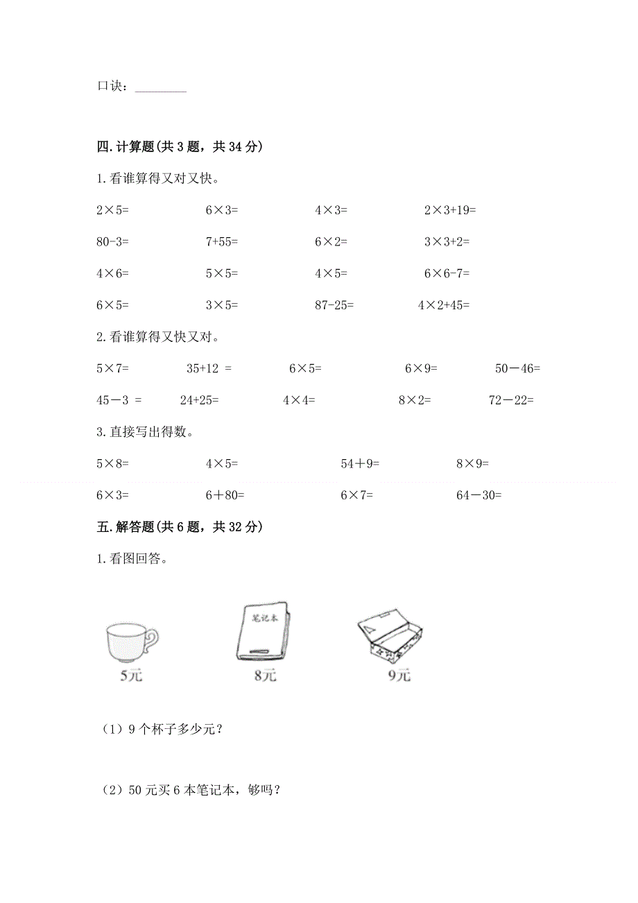 小学数学二年级《表内乘法》练习题附答案（模拟题）.docx_第3页