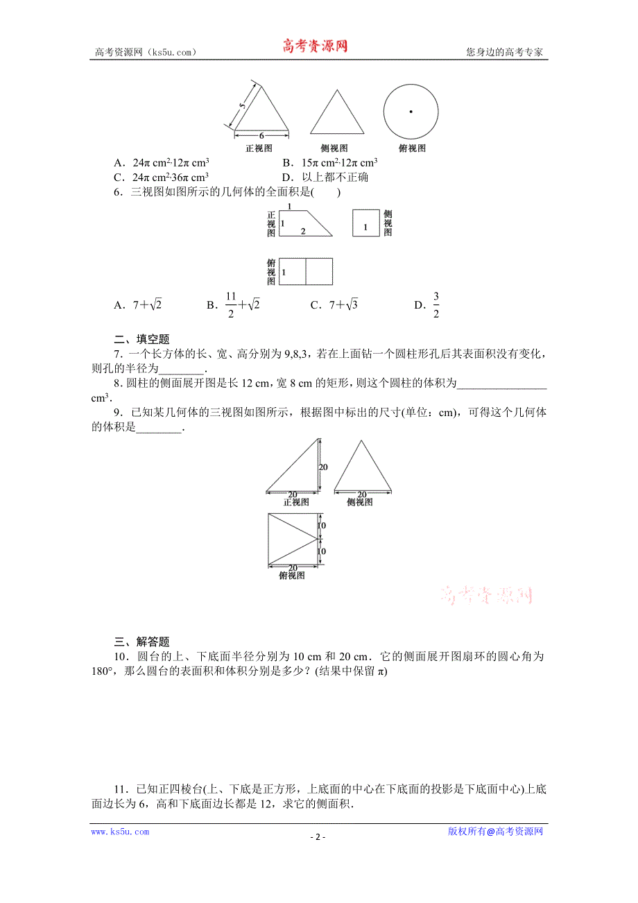 《学案导学与随堂笔记》2015-2016学年人教A版必修二数学《课时作业与单元检测》第1章 空间几何体 1.3.1.docx_第2页