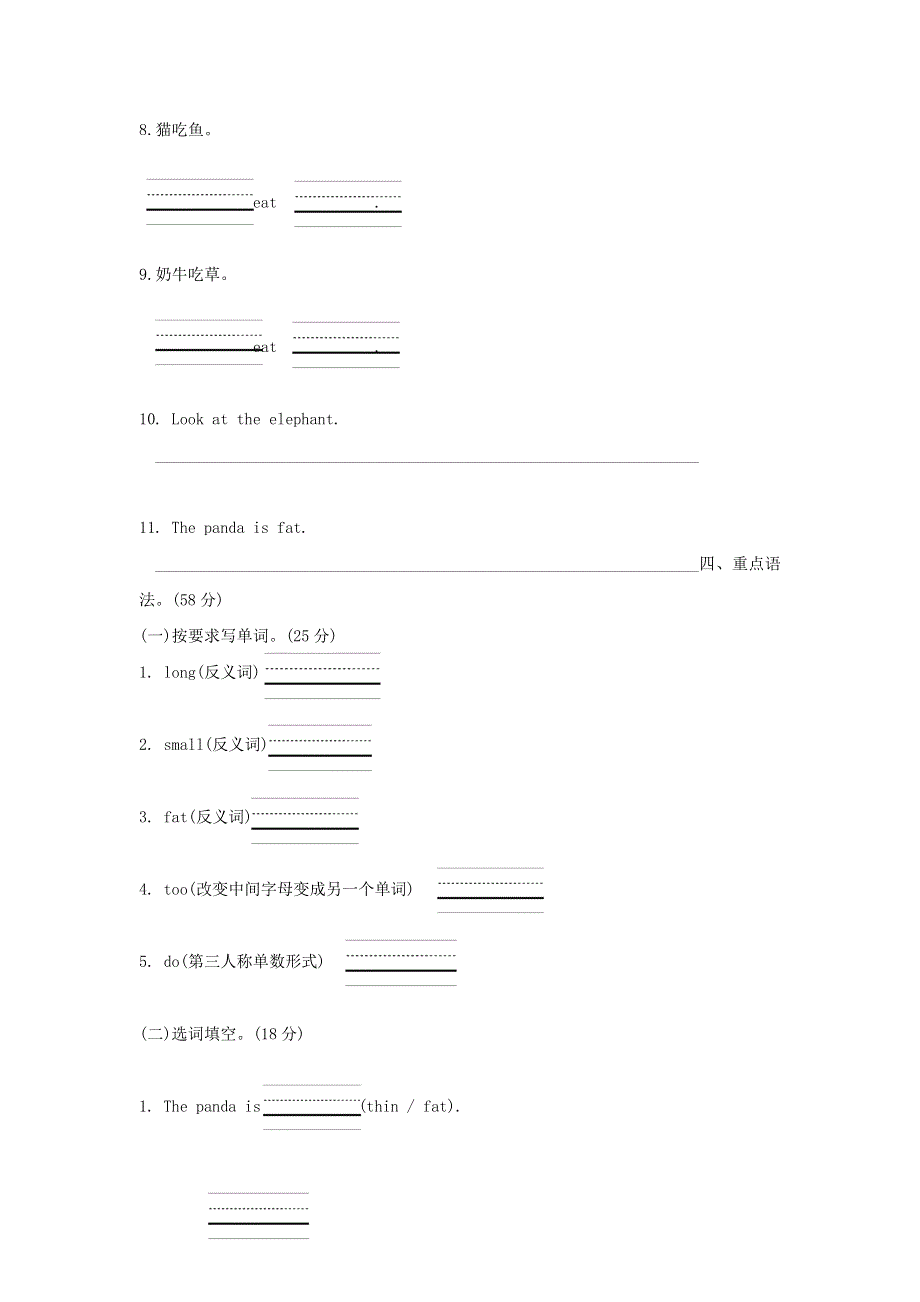 2022三年级英语下册 Unit 2 Animals at the Zoo单元知识梳理卷 冀教版（三起）.doc_第3页