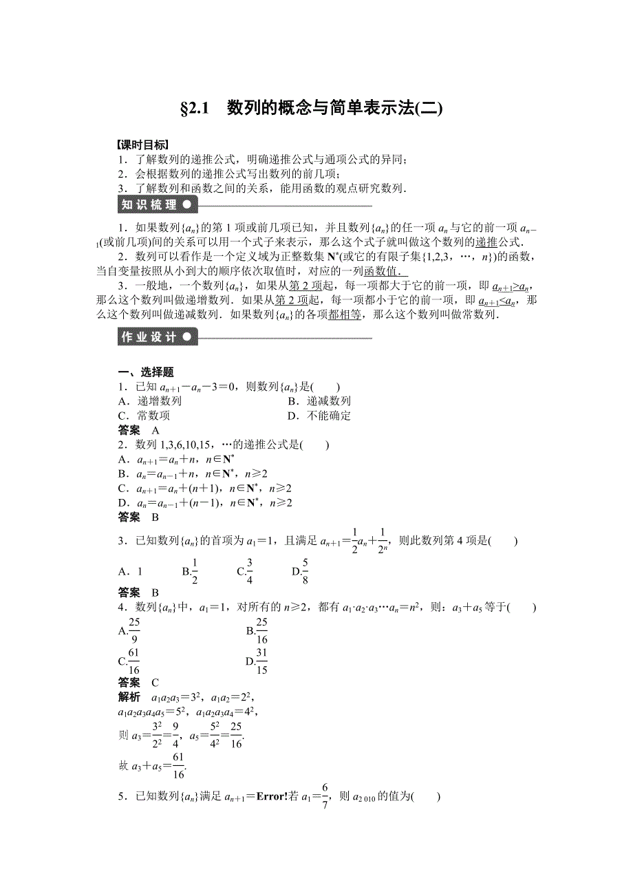 《学案导学与随堂笔记》2015-2016学年人教A版必修5数学《课时作业与单元检测》第2章 数列 2.1（二） .docx_第1页