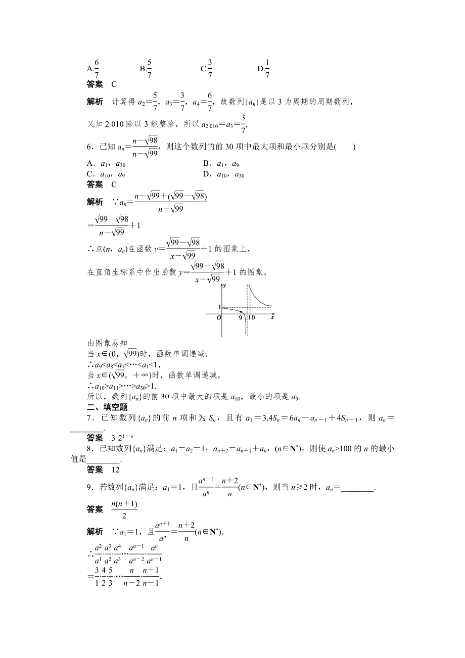 《学案导学与随堂笔记》2015-2016学年人教A版必修5数学《课时作业与单元检测》第2章 数列 2.1（二） .docx_第2页