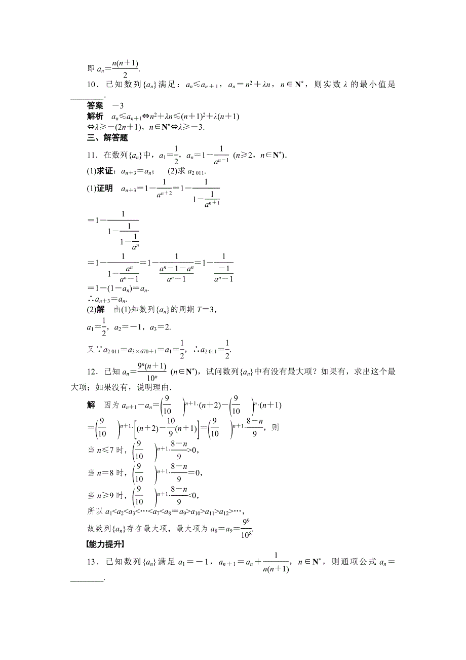 《学案导学与随堂笔记》2015-2016学年人教A版必修5数学《课时作业与单元检测》第2章 数列 2.1（二） .docx_第3页