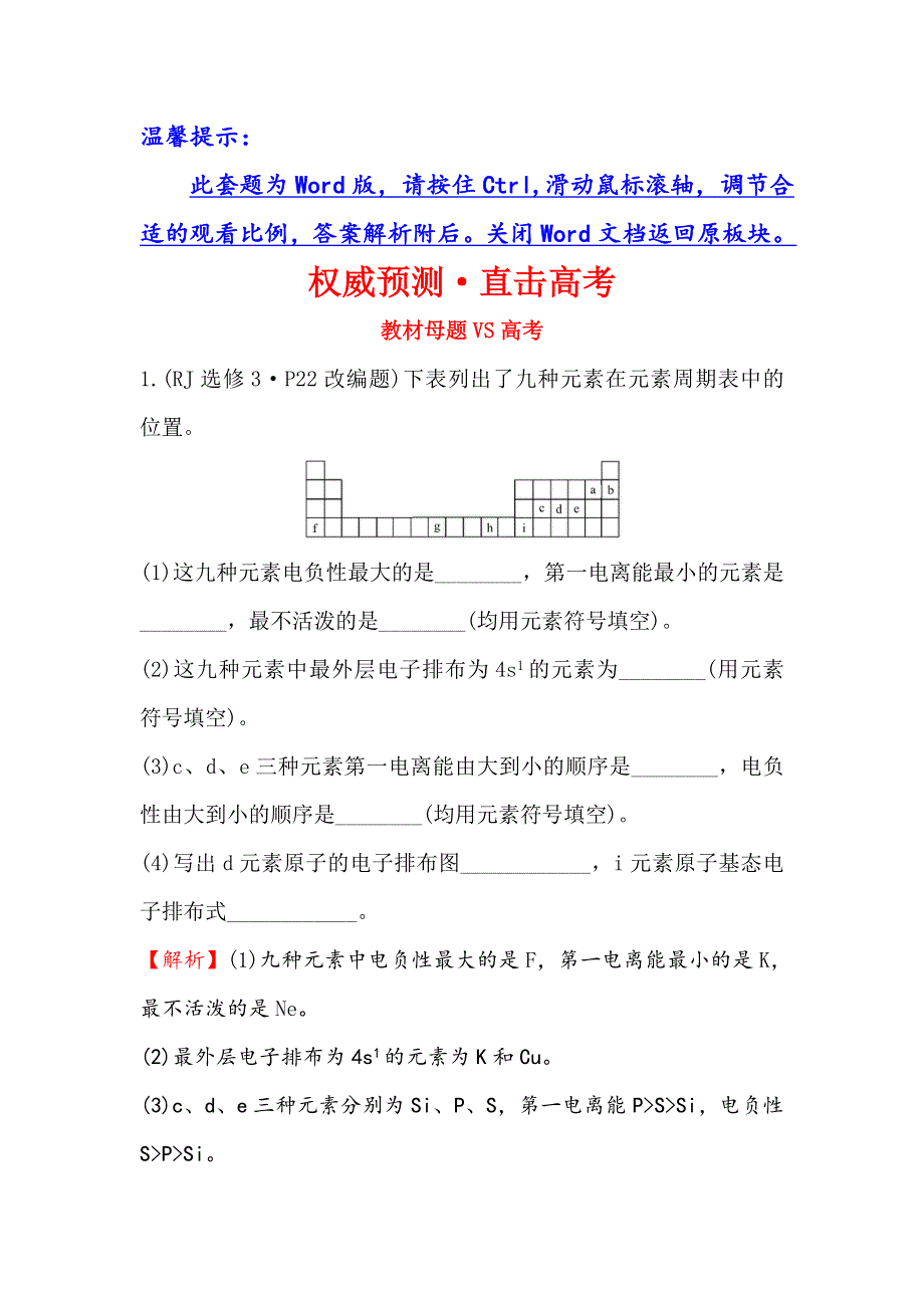 2018届高考化学大一轮复习权威预测·直击高考 第十一章 物质结构与性质11-1 WORD版含解析.doc_第1页