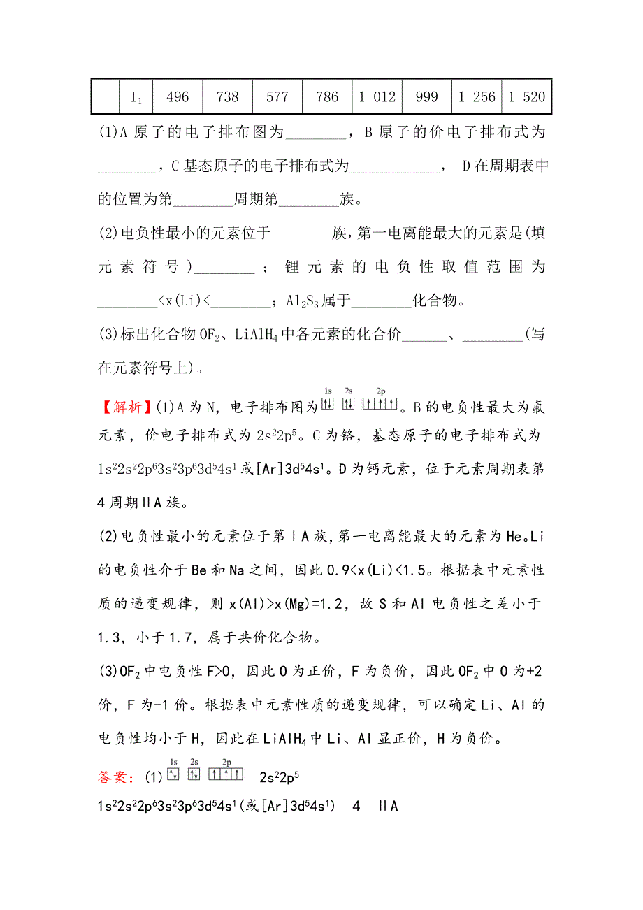 2018届高考化学大一轮复习权威预测·直击高考 第十一章 物质结构与性质11-1 WORD版含解析.doc_第3页