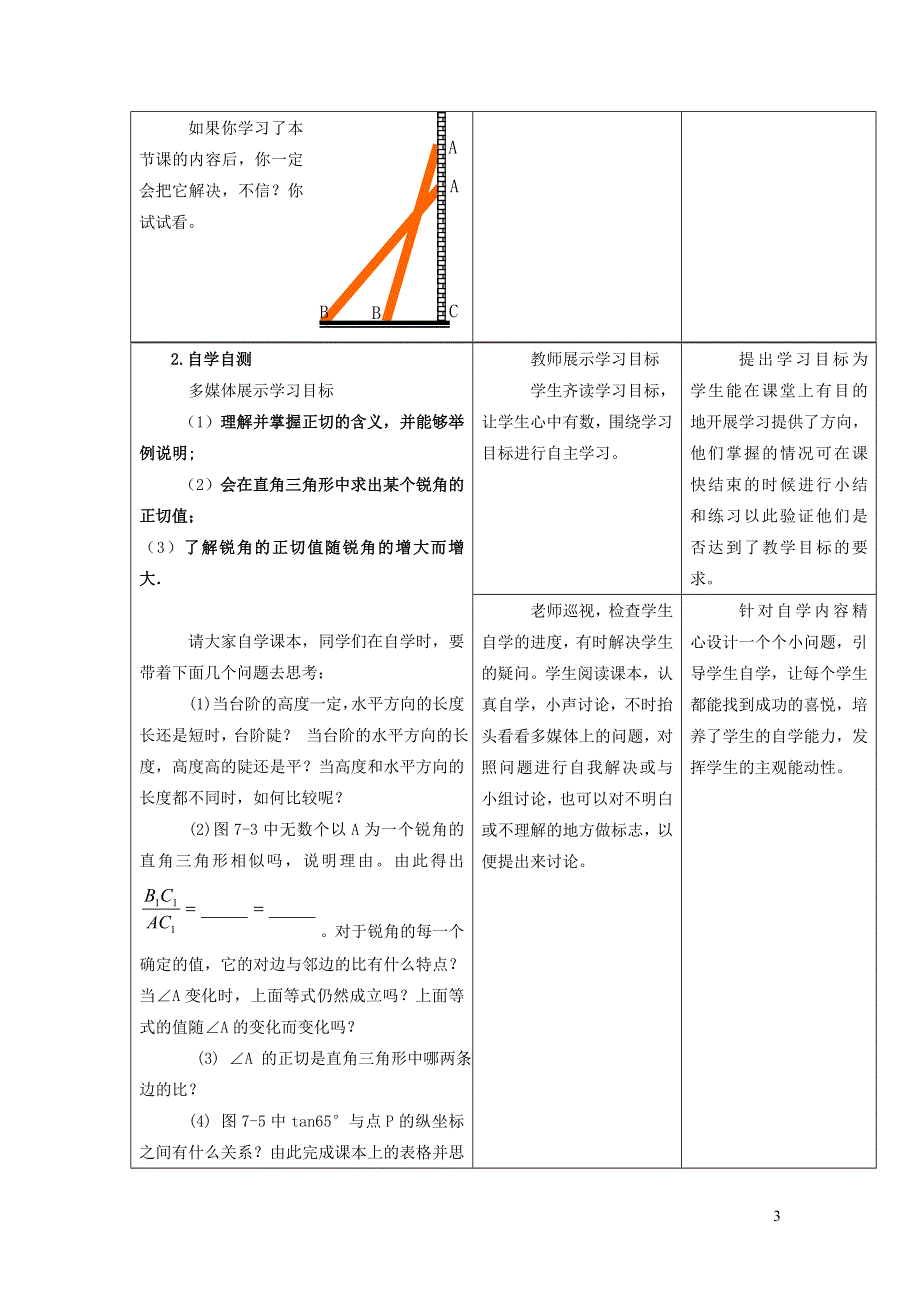 人教九下第28章锐角三角函数28.1锐角三角函数28.1.2正切函数说课稿.doc_第3页