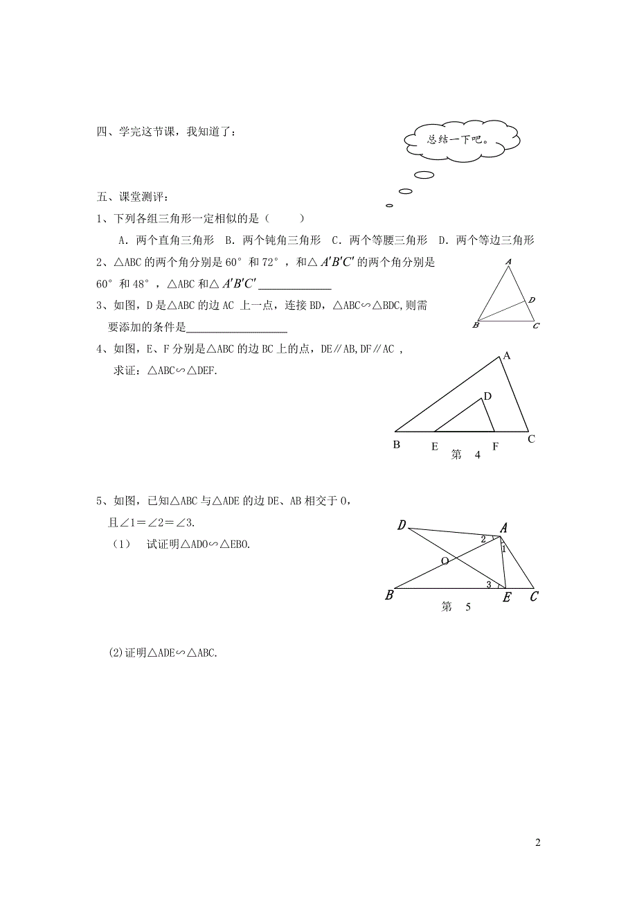 人教九下第27章相似27.2相似三角形27.2.5用角的关系判定三角形相似学案.doc_第2页