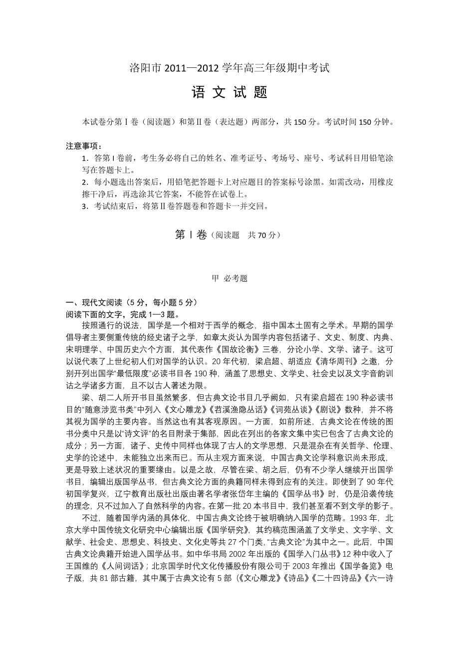 河南省洛阳市2012届高三上学期期中考试（语文）.doc_第1页