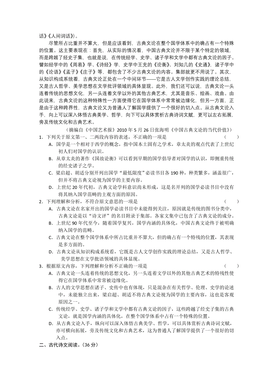 河南省洛阳市2012届高三上学期期中考试（语文）.doc_第2页