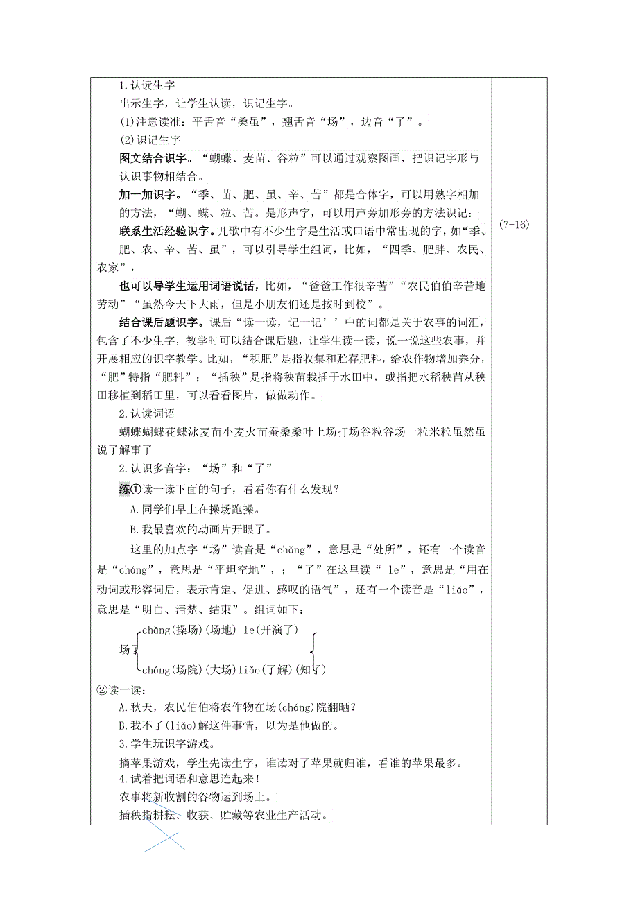 2021二年级语文上册 识字4 田家四季歌教案 新人教版.doc_第2页