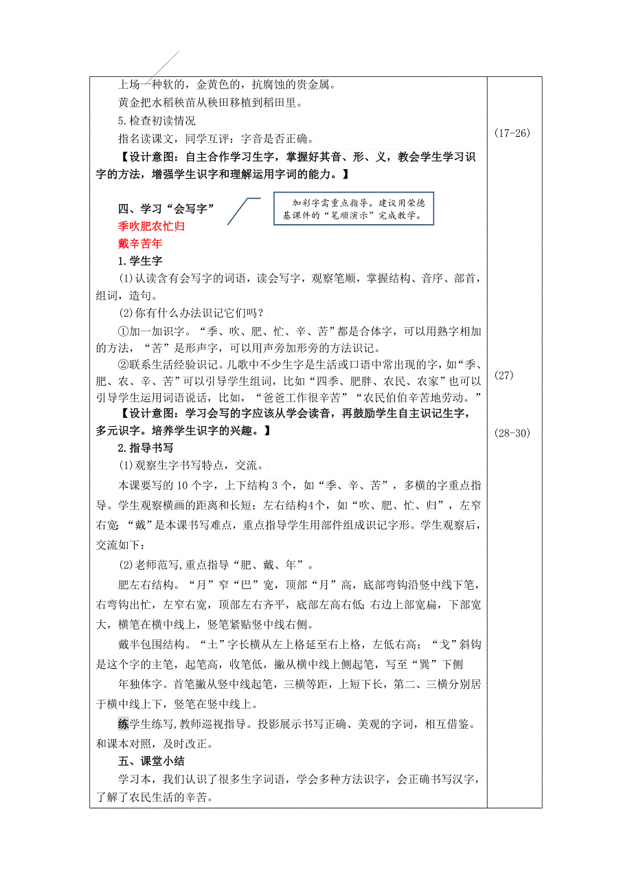 2021二年级语文上册 识字4 田家四季歌教案 新人教版.doc_第3页