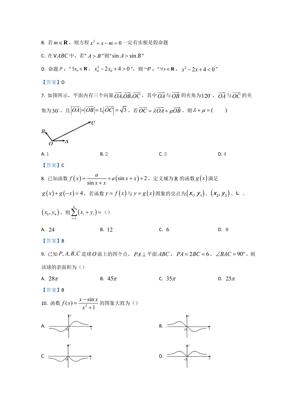 四川省德阳市2022届高三下学期第二次诊断试题（二模） 数学（文） WORD版含答案.doc_第2页