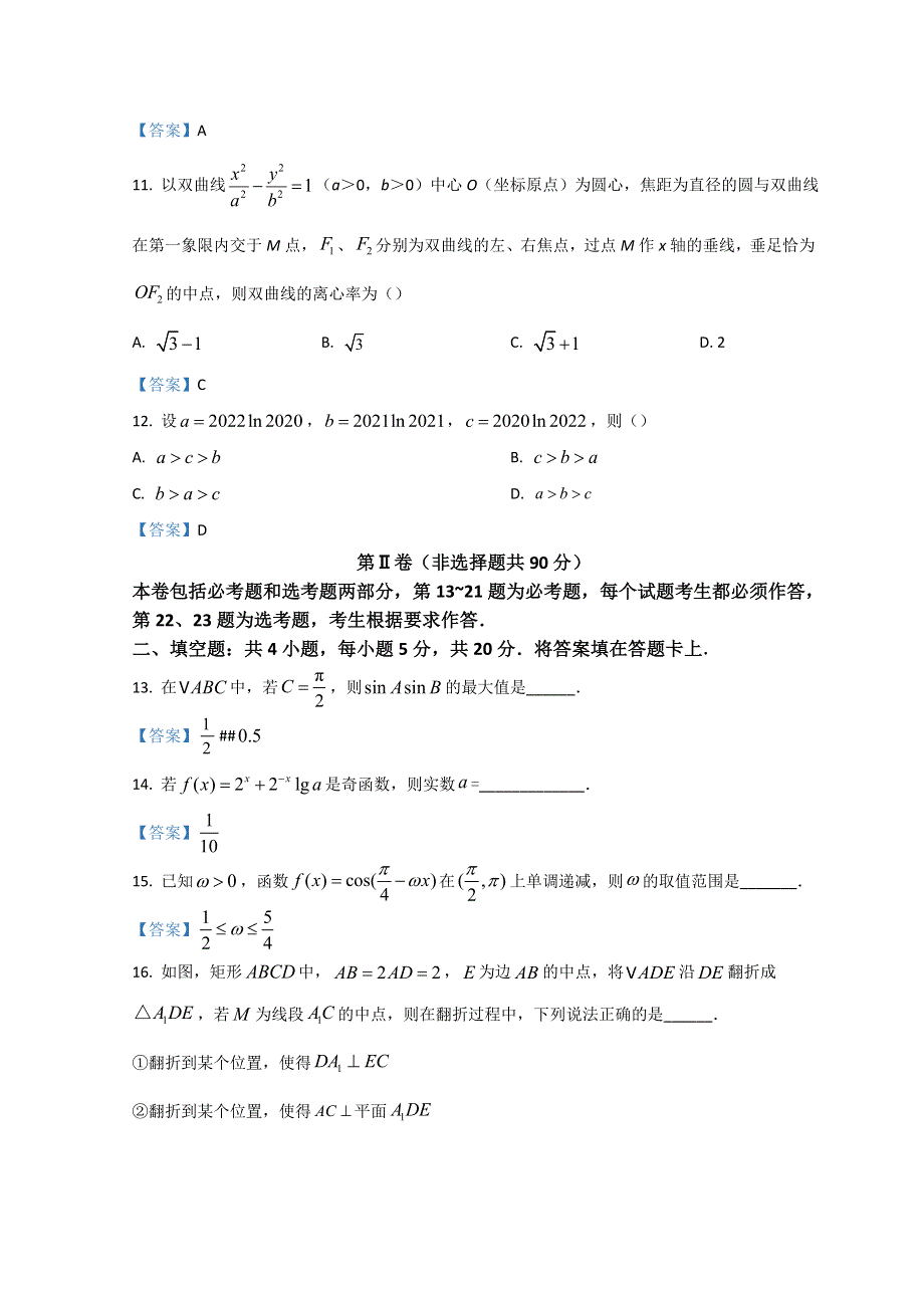 四川省德阳市2022届高三下学期第二次诊断试题（二模） 数学（文） WORD版含答案.doc_第3页